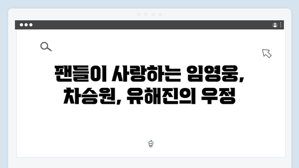 임영웅X차승원X유해진 삼시세끼 케미 폭발! 최고의 순간들