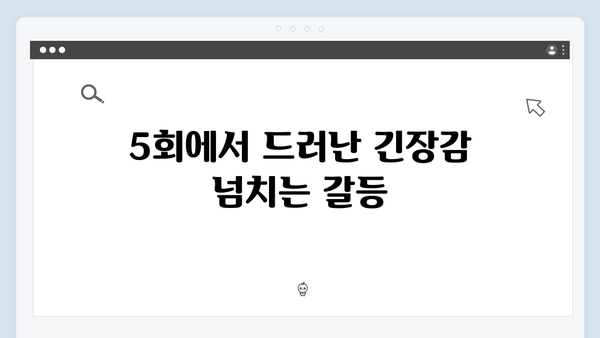 열혈사제2 5회 충격엔딩: 김해일X구자영 목숨을 건 대결