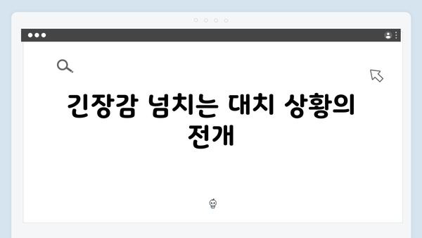 열혈사제 시즌2 6화 하이라이트: 부산 마약조직과의 숨막히는 대치