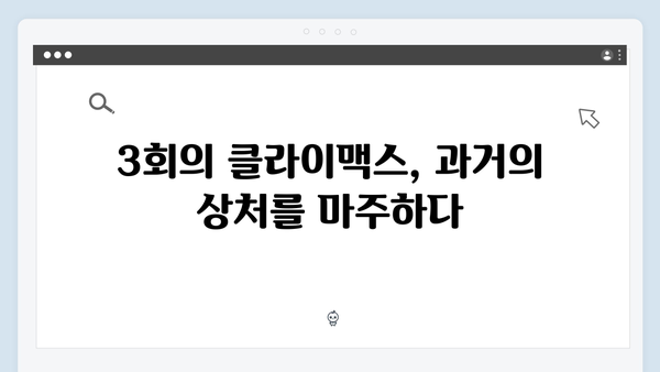 열혈사제2 3회 리뷰: 구자영의 충격적 과거사 공개