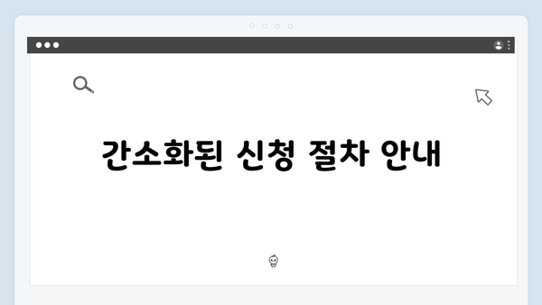 기초연금 신청방법 가이드: 2025년 달라진 점