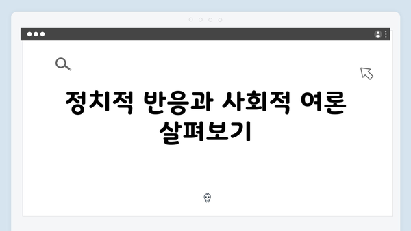 [긴급해설] 윤석열 대통령의 비상계엄 선포 연설문 분석