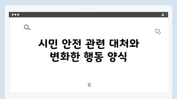 비상계엄 선포 후 24시간: 시민들의 일상은 어떻게 변했나?