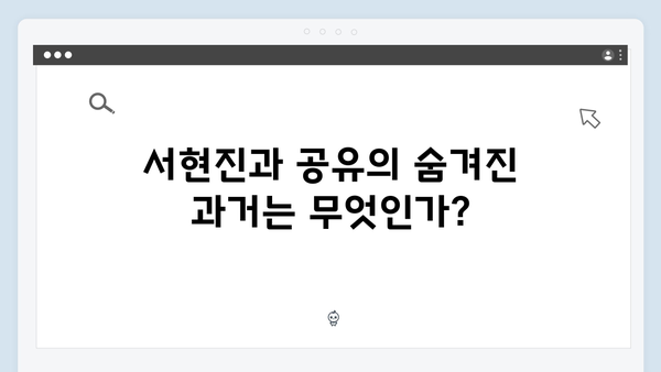 [넷플릭스] 트렁크 4화 충격 반전 - 서현진X공유의 진실이 밝혀지다