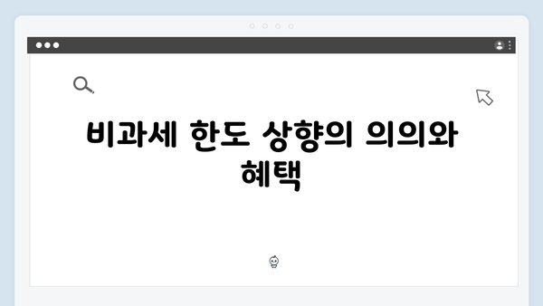 출산보육수당 비과세 한도 상향! 2025년 절세 전략