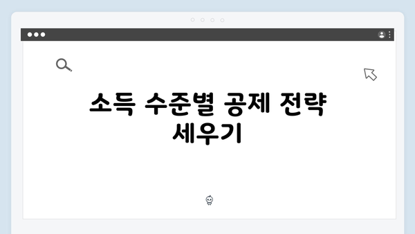 환급 받는 2025 연말정산 전략: 공제항목 최대한 활용하기