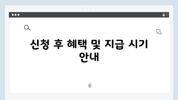 기초연금 신청절차 완벽정리: 2025년 달라진 기준안내