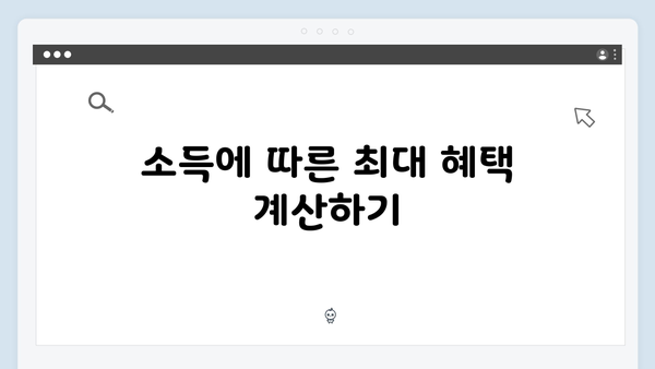 공제한도 알아보고 최대 혜택 받는 법: 2025년 연말정산 팁