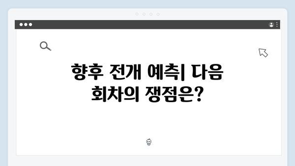 열혈사제2 2회 분석: 마약 사건의 실마리를 찾아서