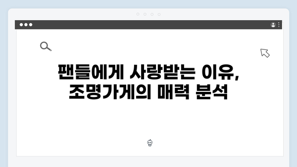 [첫방 리뷰] 조명가게, 강풀 웹툰의 매력을 그대로 담아낸 드라마화