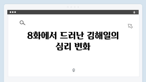 열혈사제2 8화 명장면: 김해일의 분노가 폭발하다