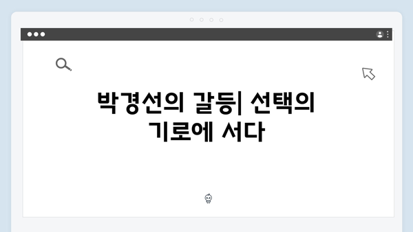 열혈사제2 7회 리뷰: 박경선의 위험한 선택과 결과
