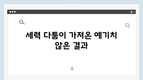 열혈사제 시즌2 8회 분석: 마약 조직 내부의 균열