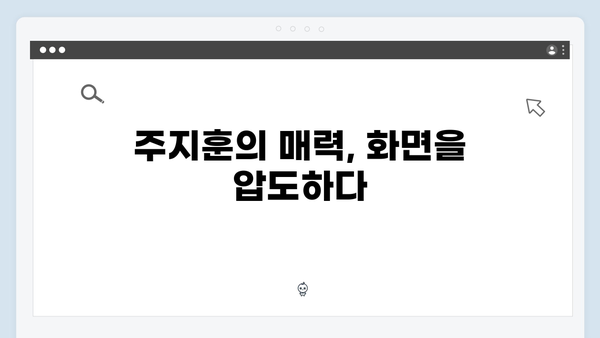 디즈니플러스 조명가게 3화 하이라이트: 주지훈의 카리스마 폭발