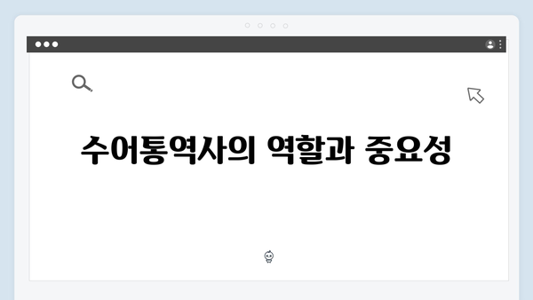 지금 거신 전화는 첫방송 리뷰 - 대통령실 대변인과 수어통역사의 비밀