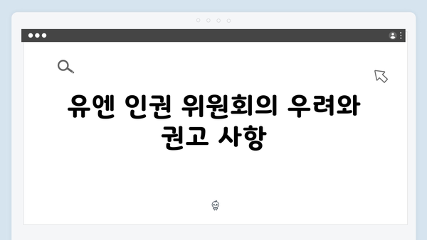 윤석열 정부의 비상계엄령, 국제사회의 반응은?