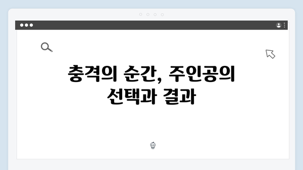 조명가게 4화 하이라이트: 삶과 죽음의 경계를 넘나드는 충격적 순간들