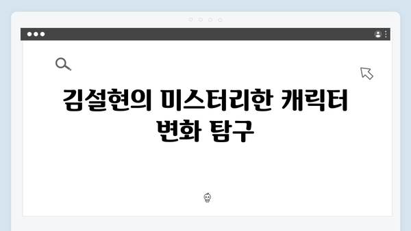 조명가게 4화 리뷰: 김설현이 선보인 미스터리한 캐릭터의 변화