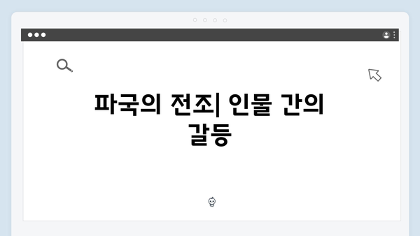 열혈사제 시즌2 8회 관전포인트: 남두헌의 파국