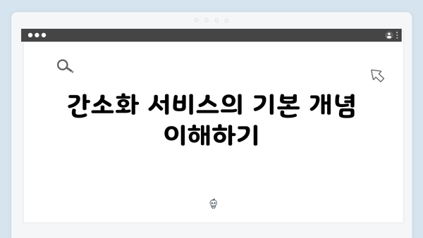 간소화 서비스 활용하여 빠르고 정확하게 신청하기