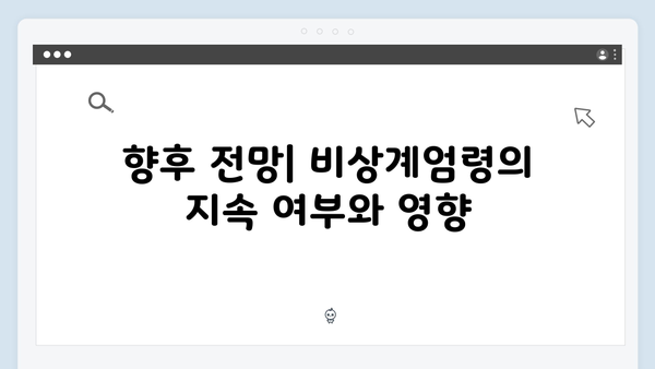 윤석열 정부의 비상계엄령: 지지와 반대 여론 분석