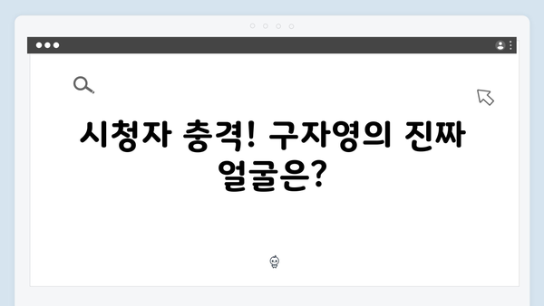 열혈사제2 8회 스포일러: 구자영의 진정한 정체 공개