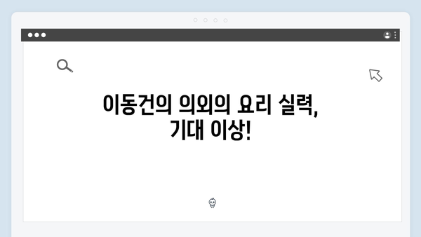 김준호·이동건·이용대, 김장 도중 터지는 돌발 상황들! [미운 우리 새끼 리뷰]