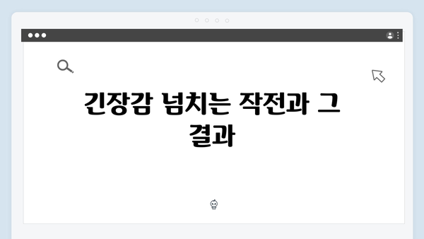 열혈사제2 6회 하이라이트: 요한의 초능력으로 시작된 작전명 도플갱어