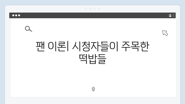 디즈니플러스 오리지널 조명가게 1화, 숨겨진 떡밥과 반전 포인트 분석