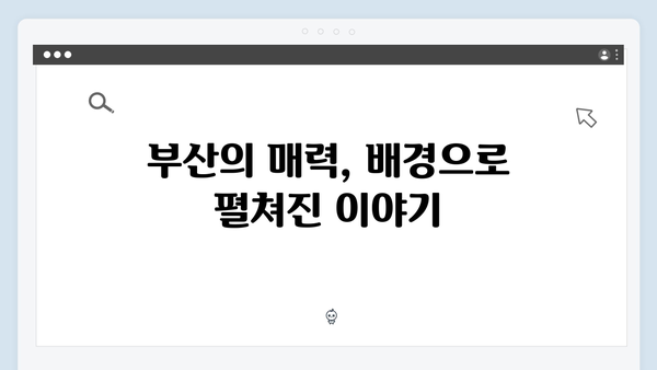 김해일 홀로 떠난 부산, 열혈사제 시즌2 2화 완벽 리뷰