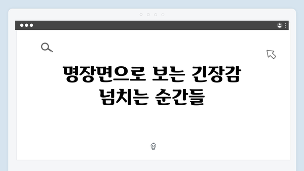 지금 거신 전화는 3화 명장면 모음, 협박범의 새로운 위협