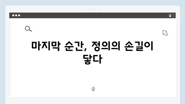 열혈사제 시즌2 7화 스포: 부산 마약조직의 몰락