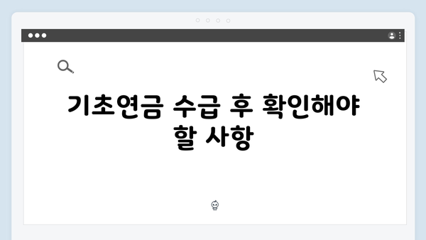 노인 기초연금 신청 완벽가이드: 2024년 기준