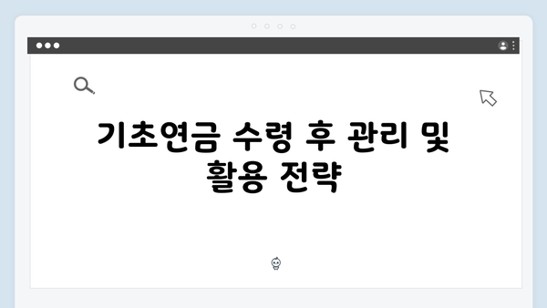 2025년 기초연금 수령액 계산하기: 상세 가이드