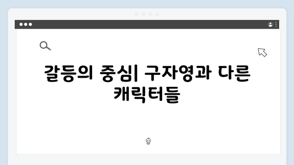 열혈사제2 9화 스포일러: 구자영의 진실과 거짓