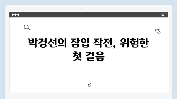 열혈사제2 9화 총정리: 박경선의 위험한 잠입 작전과 결말