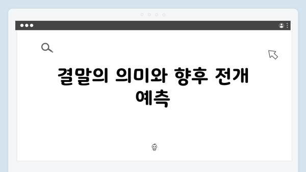 열혈사제2 9화 총정리: 박경선의 위험한 잠입 작전과 결말