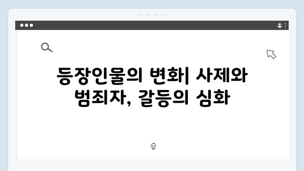 열혈사제2 9회 리뷰: 마약 조직의 최후