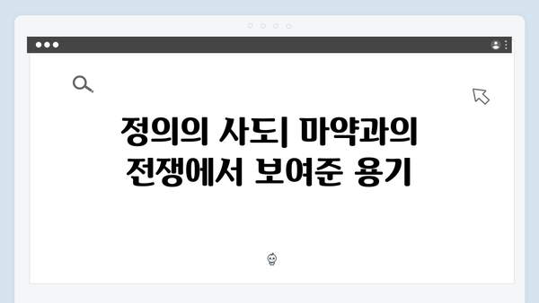 열혈사제2 9회 리뷰: 마약 조직의 최후