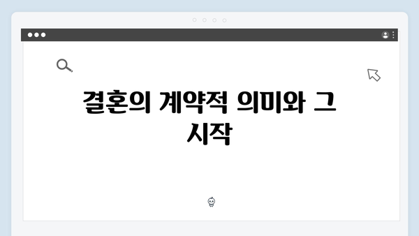 트렁크 1회 완벽 분석 - 결혼이라는 거래의 시작