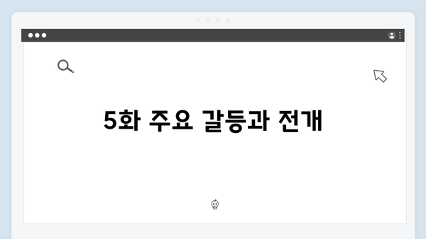 유연석x채수빈 신작 지금 거신 전화는 5화 스토리 해설