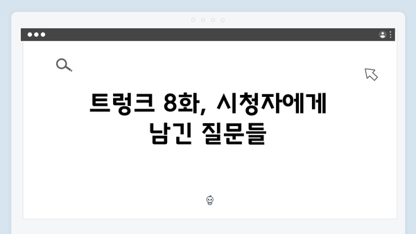 트렁크 8화 결말 리뷰 - 미스터리의 완벽한 해답