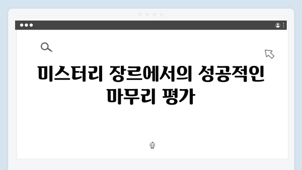 트렁크 8화 결말 리뷰 - 미스터리의 완벽한 해답
