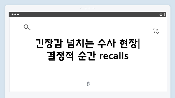 열혈사제2 9화 리뷰: 부산 마약조직 수사의 결정적 순간