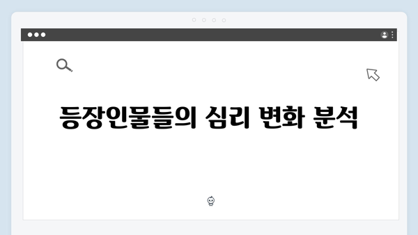 쇼윈도 부부의 위험한 게임, 지금 거신 전화는 5회 리뷰