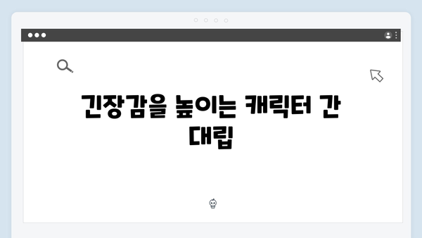 디즈니+ 조명가게 3화 하이라이트: 긴장감 넘치는 전개