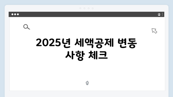 의료비 영수증으로 세액공제 받는 법: 2025년 가이드