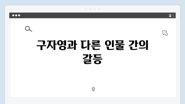 열혈사제2 7회 분석: 구자영의 숨겨진 비밀