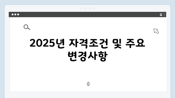 알기쉬운 기초연금 가이드: 2025년 자격조건과 신청절차