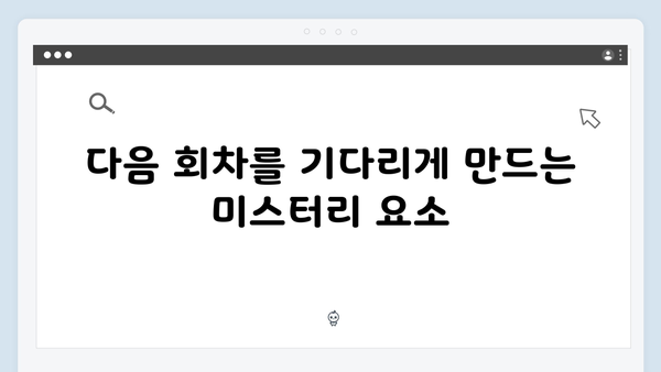 지금 거신 전화는 5회 명장면 모음, 협박자의 정체와 새로운 위협